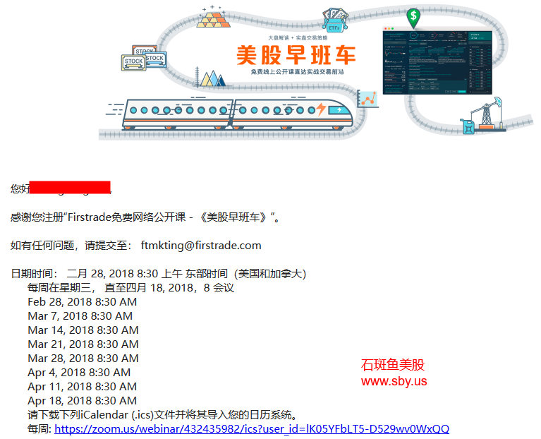 Firstrade免费线上公开课 -《美股早班车》第四季重磅回归！