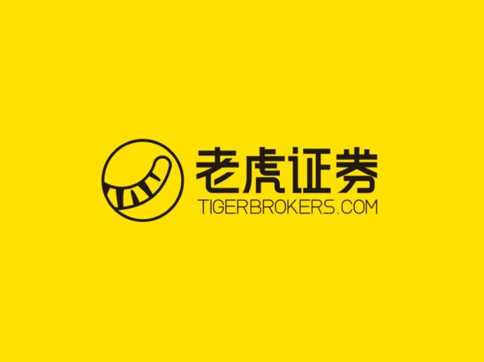 老虎证券环球账户使用常见问题汇总