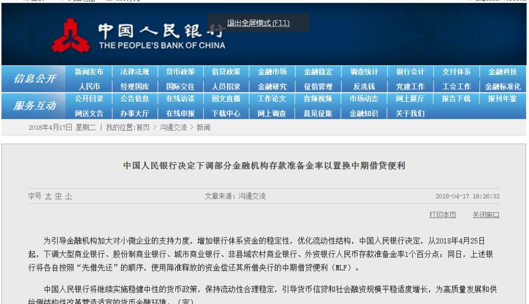 央行宣布降准！释放4000亿元增量资金！