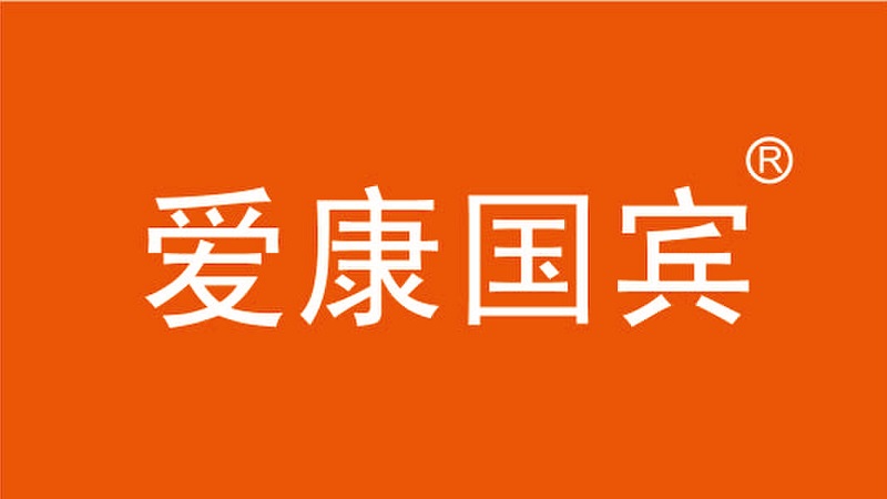 爱康国宾修改私有化方案 Boyu Capital入局