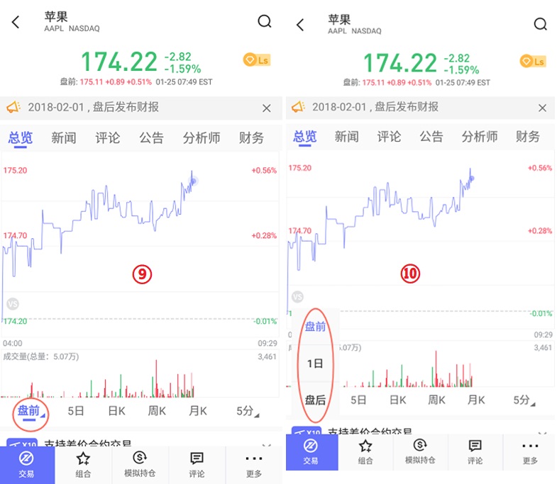 微牛证券教程（三）：微牛证券APP功能及使用