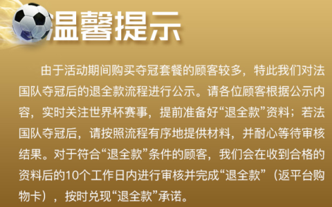 华帝退全款“庆祝法国队夺冠” 股价大涨7%,这场营销谁赢了?