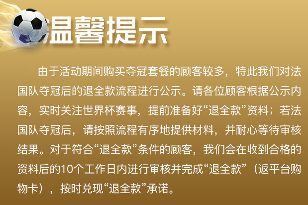 华帝退全款“庆祝法国队夺冠” 股价大涨7%，这场营销谁赢了？