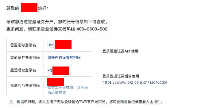 雪盈证券开户交易常见问题汇总