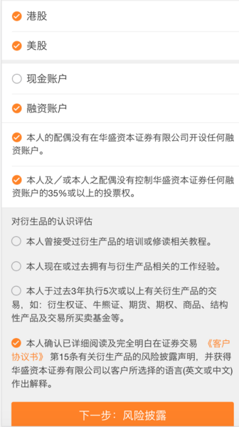 新浪旗下华盛通（华盛证券）：一个账户炒美股港股，90天超长免佣