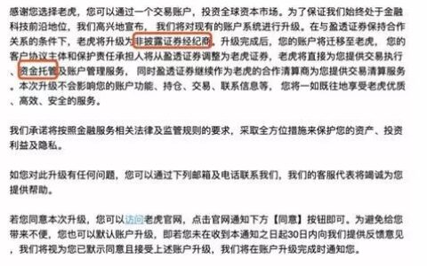 财视传媒 | 老虎证券升级后，百亿资金落入“虎”口？