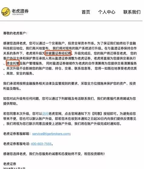 财视传媒 | 老虎证券升级后，百亿资金落入“虎”口？