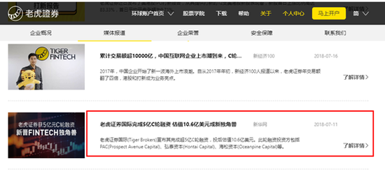 老虎证券IPO疑点——C轮融资额"不一致" 运营数据显蹊跷