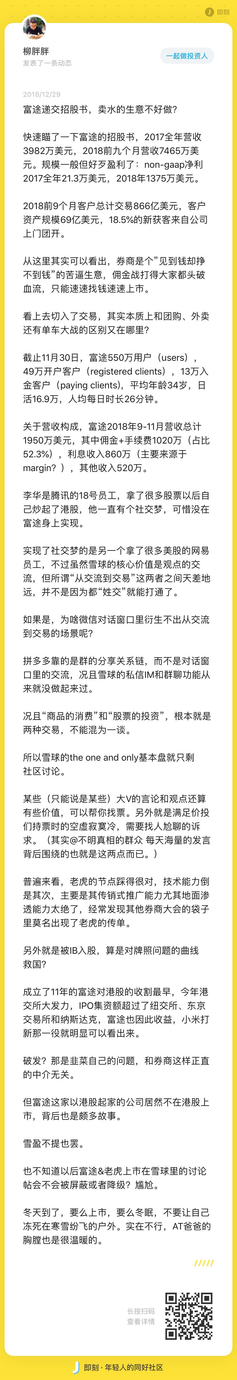 继富途证券之后，老虎证券也要上市了