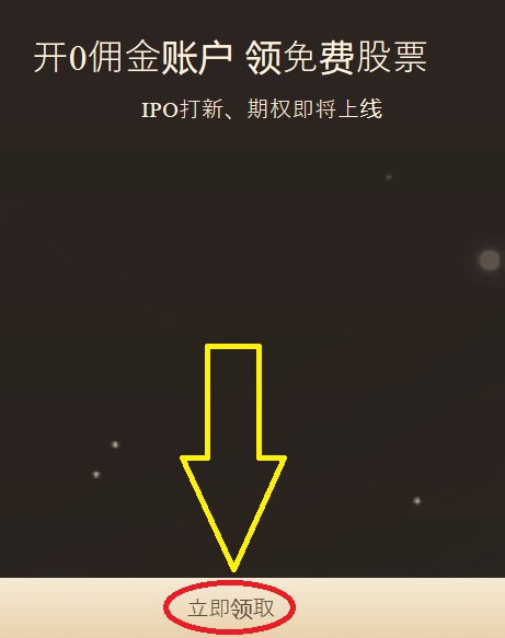 免佣券商微牛证券：0佣金0平台费0机构费+送价值17-1900美元股票+最低550元现金