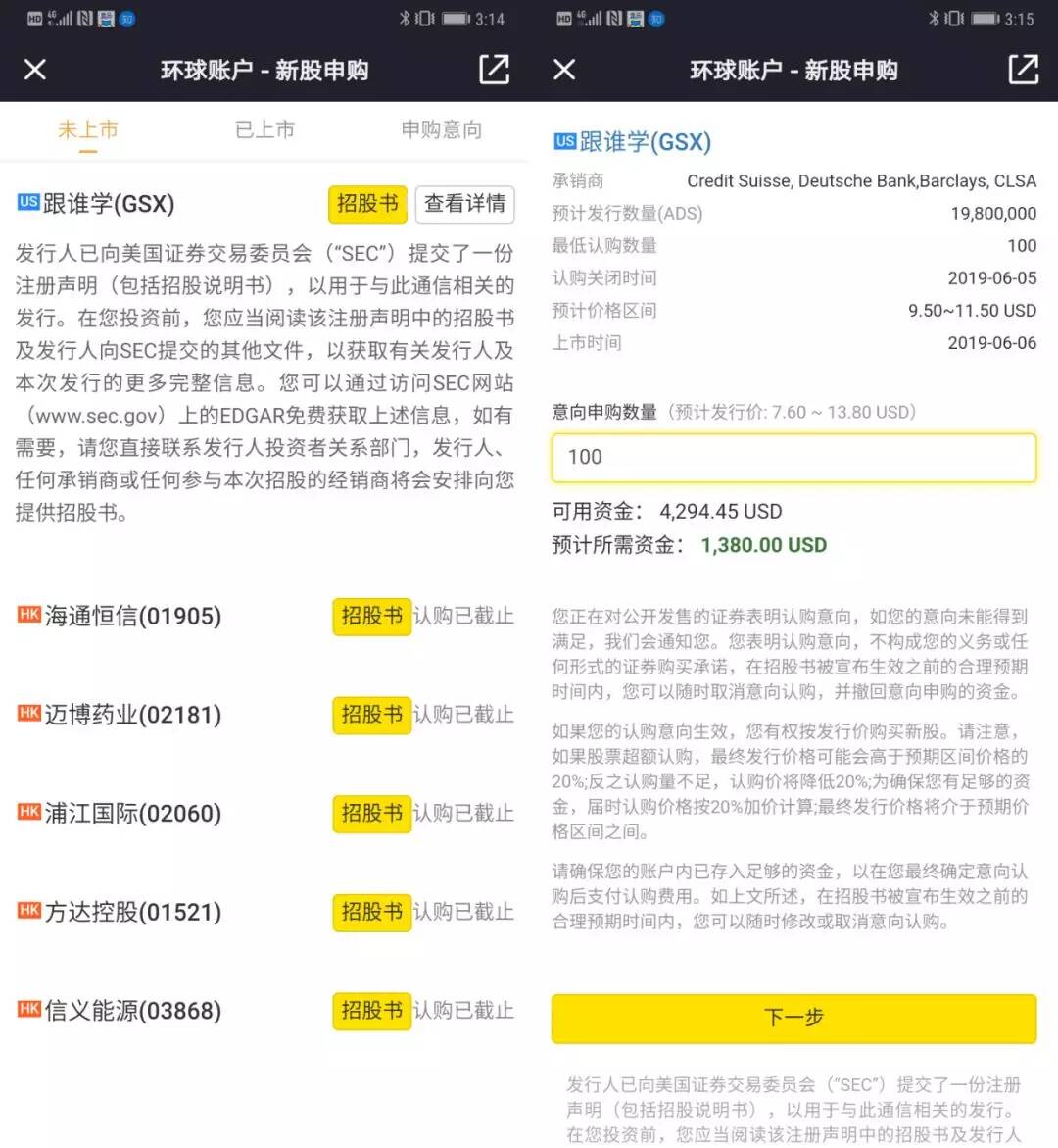 跟谁学打新通道已开启，快来老虎证券打新吧！