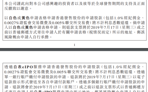 百威亚太：终止H股上市计划，申请款将不计利息悉数退还