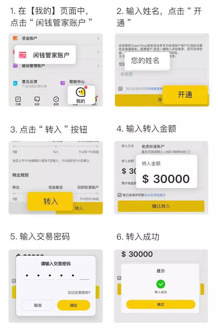 老虎证券上线闲钱管家，让闲钱赚起来
