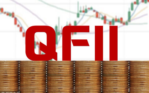 中国取消QFII/RQFII投资额度限制加快开放步伐，利率债料是最大赢家