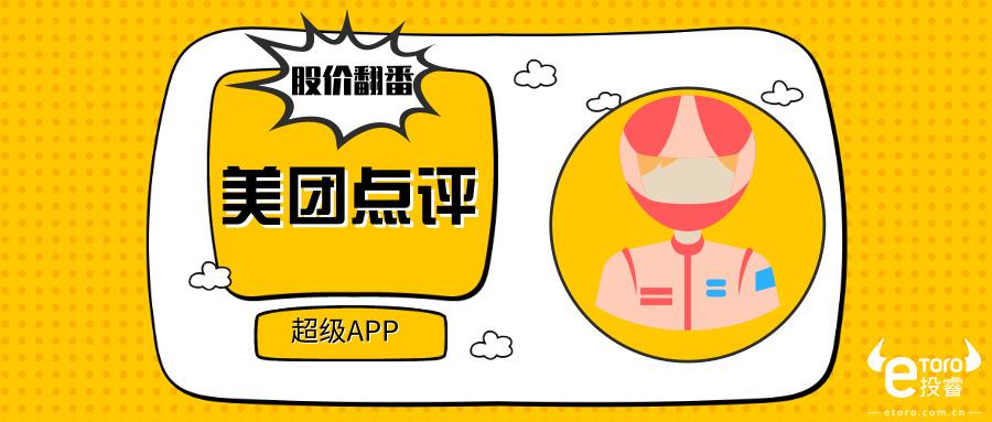 价值两个百度？ “超级App”美团的逆袭之路