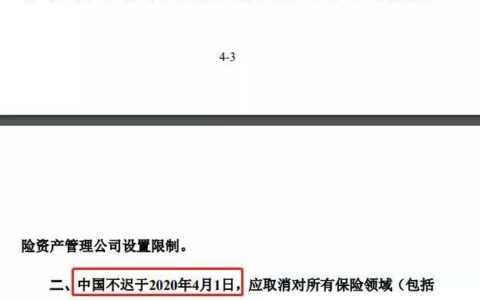 号外！4月1日美国证券、基金、保险、期货、评级无限制全面进入中国！所有金融机构今夜无眠！