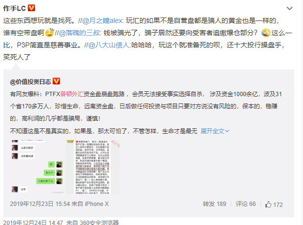 普顿外汇平台（PTFX）爆雷，百万人被坑千亿