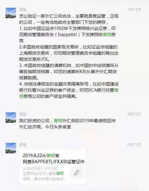 普顿外汇平台（PTFX）爆雷，百万人被坑千亿