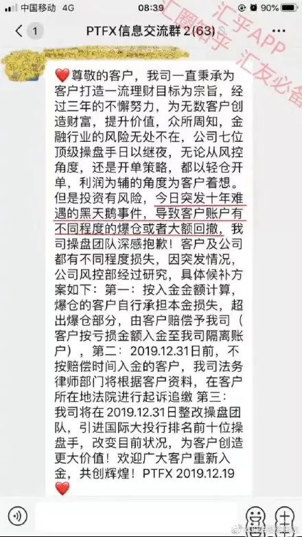 普顿外汇平台（PTFX）爆雷，百万人被坑千亿