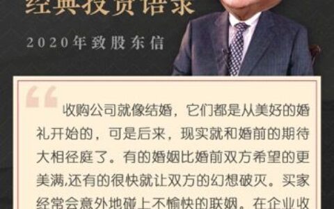 巴菲特2020年致股东信全文，这些金句亮了！