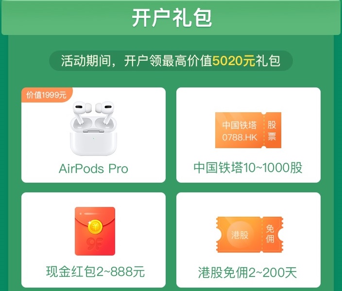 玖富犇犇春季送大礼：iPhone11 Pro，股票，免佣等你拿，100%中奖