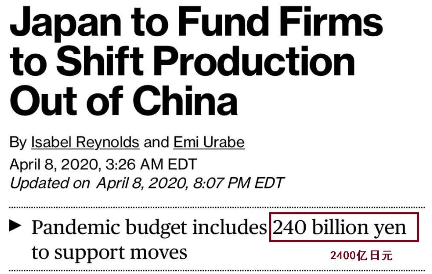 日本政府斥巨资资助企业撤离中国，中国面临被“去中国化”