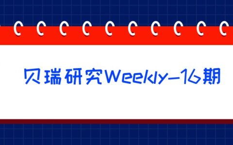 看涨、持有、抄底、抛售潮？跟对节奏不慌张【贝瑞Weekly】