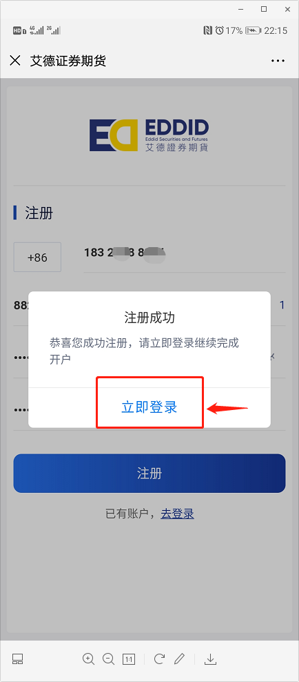 [2021年4月]艾德证券开户教程：港股现金打新免费+本站独家100元返利