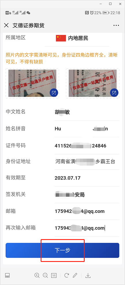 [2021年4月]艾德证券开户教程：港股现金打新免费+本站独家100元返利