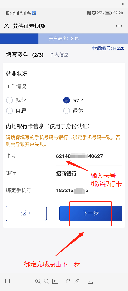 [2021年4月]艾德证券开户教程：港股现金打新免费+本站独家100元返利