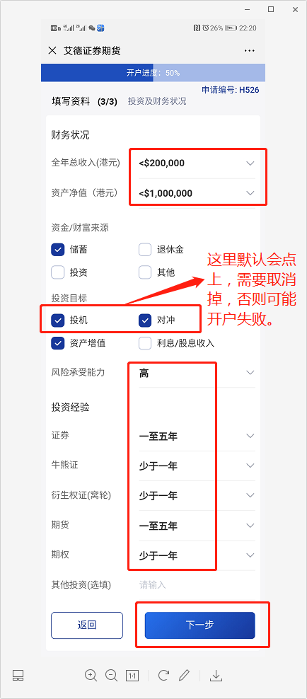 [2021年4月]艾德证券开户教程：港股现金打新免费+本站独家100元返利