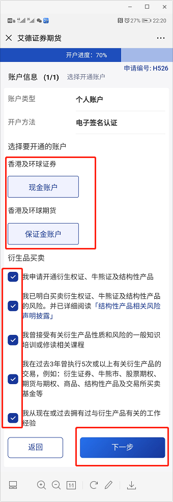 [2021年4月]艾德证券开户教程：港股现金打新免费+本站独家100元返利