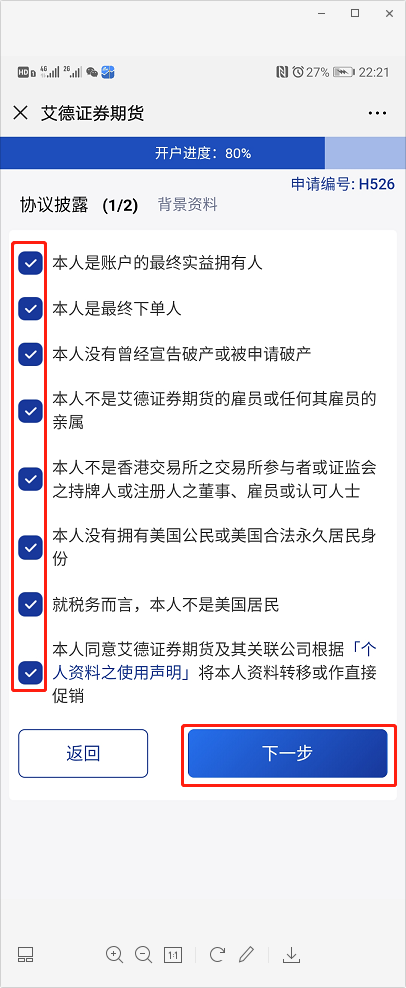 [2021年4月]艾德证券开户教程：港股现金打新免费+本站独家100元返利