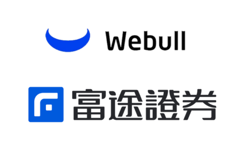 2021新年港美股券商开户大促之：微牛美股 & 富途港股