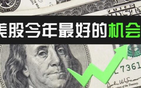 40年一遇！长期美债投资终于出机会！千万别错过！
