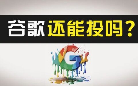 ChatGPT对谷歌的具体冲击出来了！谷歌丢了西瓜捡芝麻，未来恐怕悬了？