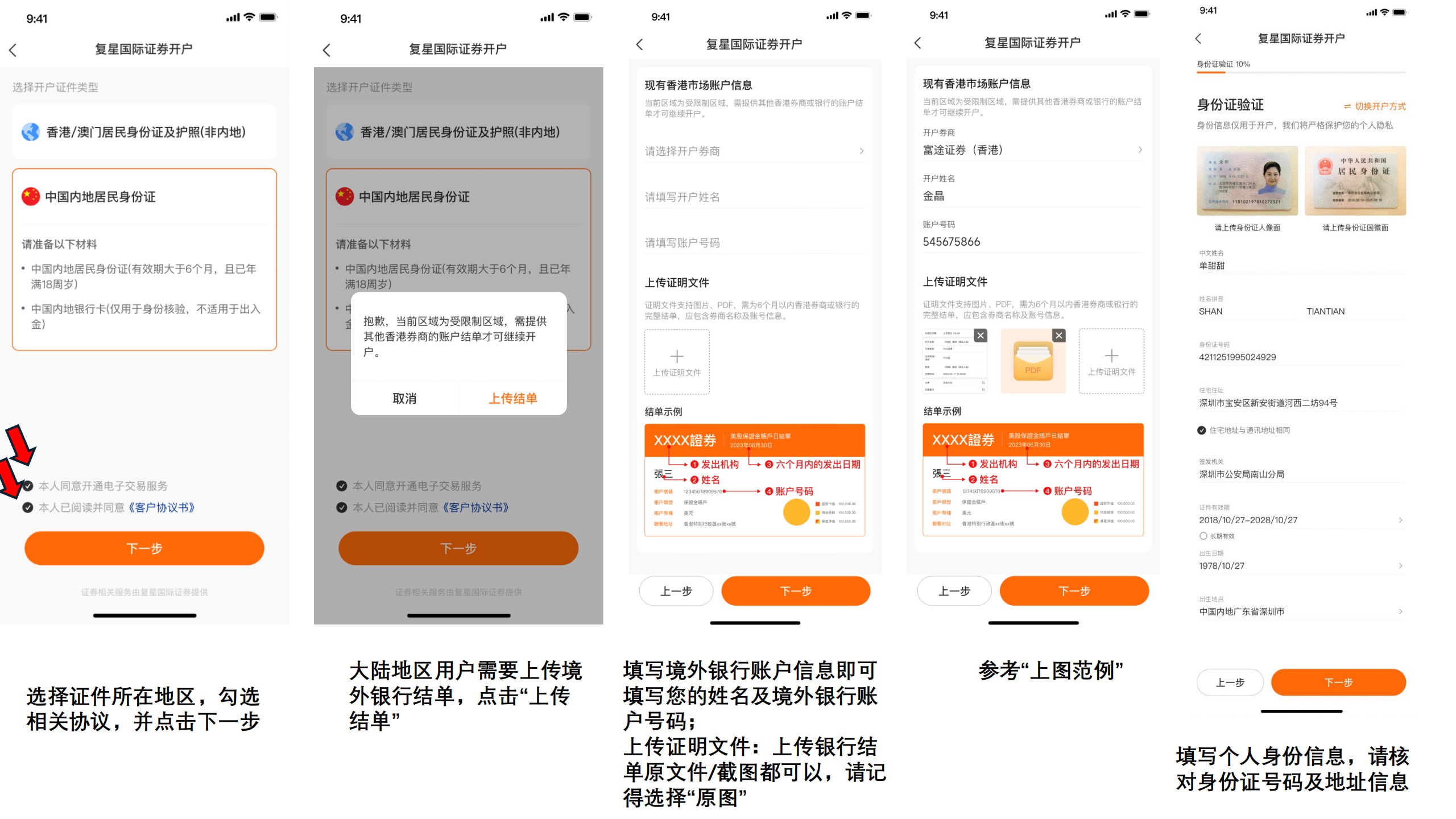 复星证券星财富2026年开户图文指南+优惠活动！