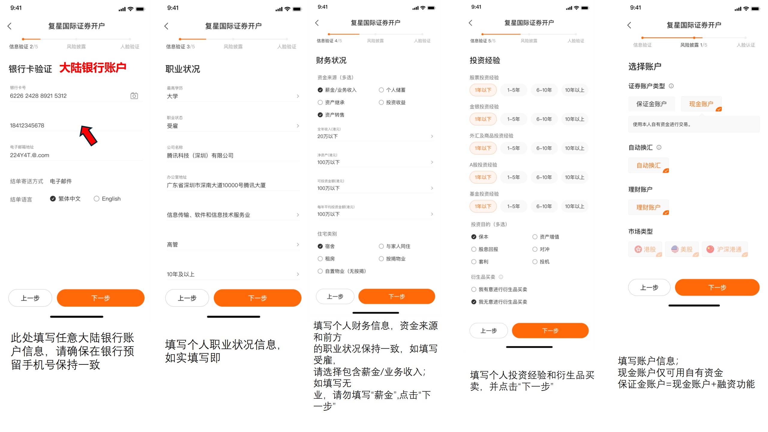 复星证券星财富2026年开户图文指南+优惠活动！