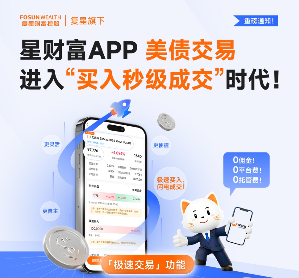 复星证券星财富2026年开户图文指南+优惠活动!