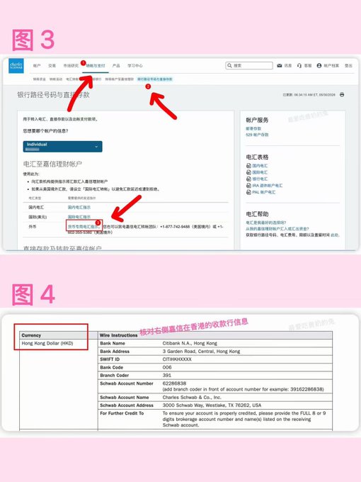 嘉信证券（Charles Schwab）入金保姆级教程