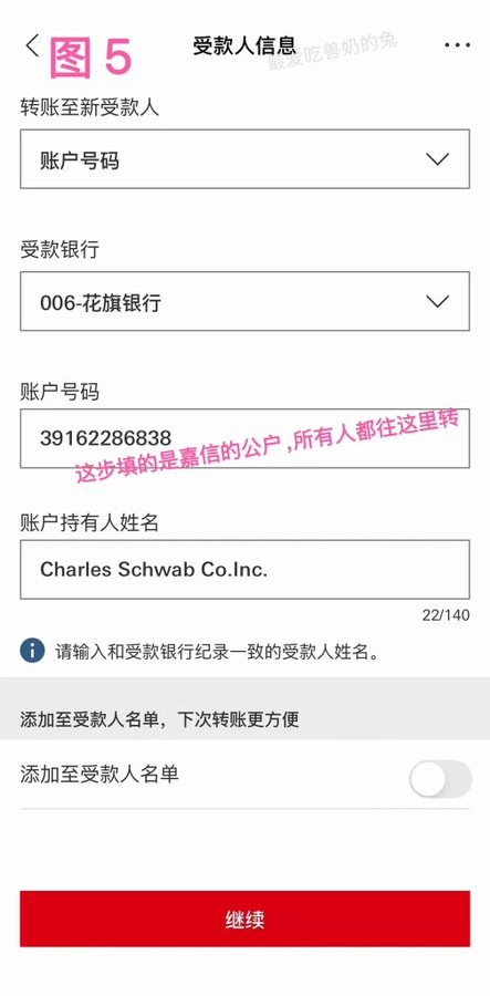 嘉信证券（Charles Schwab）入金保姆级教程