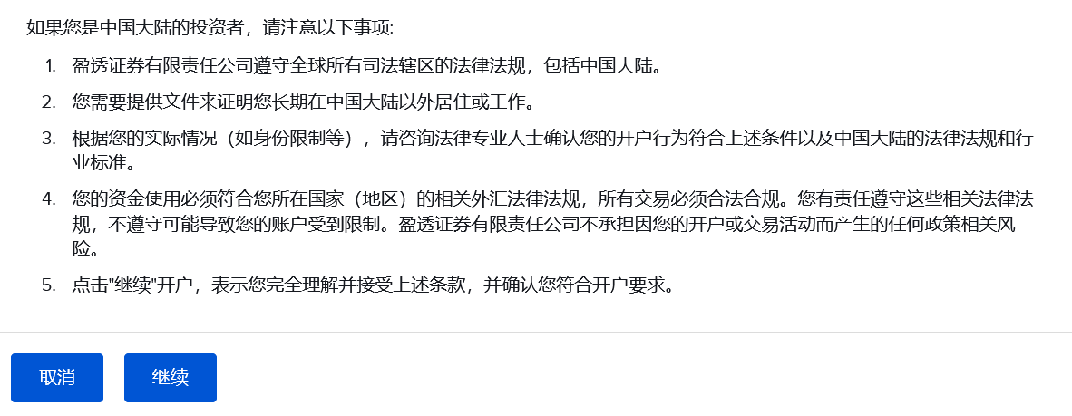 盈透证券(IBKR)2026最新保姆级开户教程:亲测下户